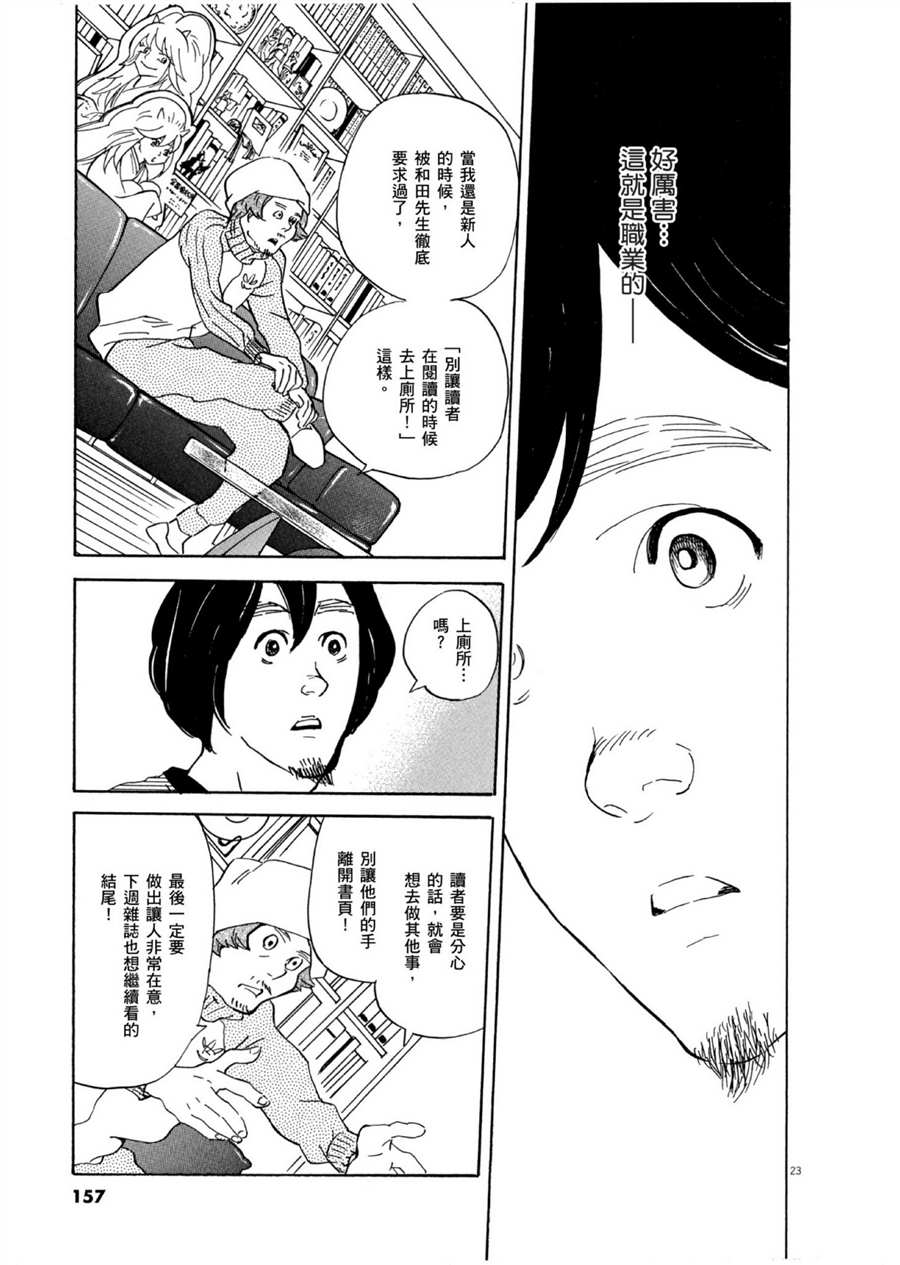 《重版出来！》漫画最新章节第52话 有趣的漫画简单易懂！免费下拉式在线观看章节第【23】张图片