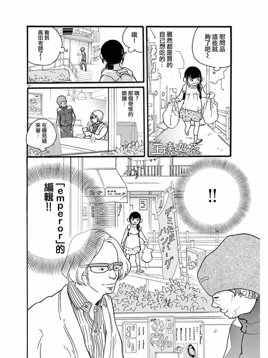 《重版出来！》漫画最新章节第7话免费下拉式在线观看章节第【32】张图片