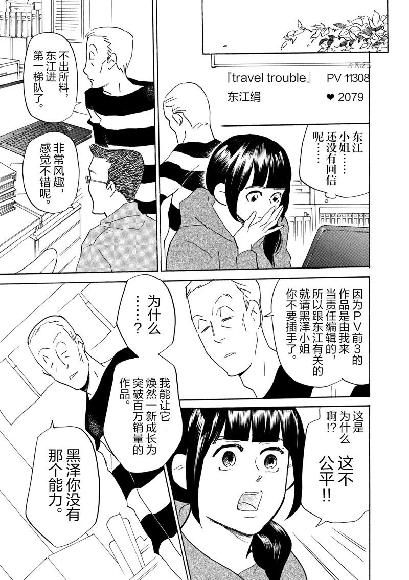 《重版出来！》漫画最新章节第67话 试看版免费下拉式在线观看章节第【31】张图片