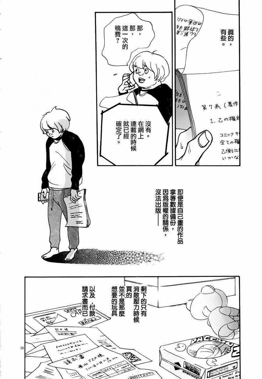 《重版出来！》漫画最新章节第33话免费下拉式在线观看章节第【28】张图片