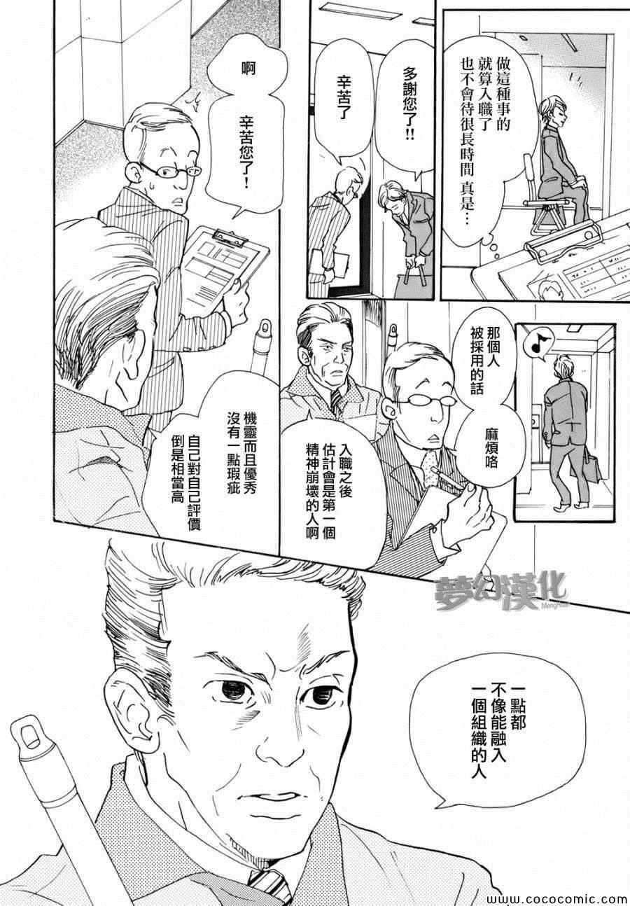 《重版出来！》漫画最新章节第1话免费下拉式在线观看章节第【18】张图片