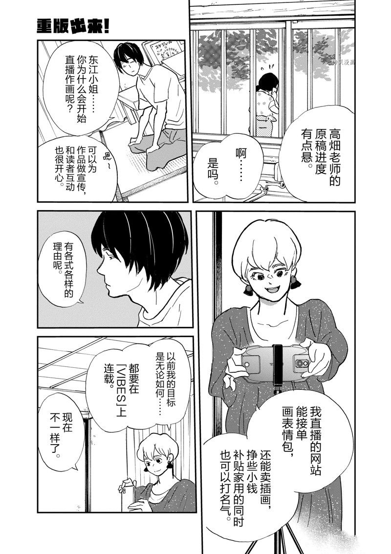 《重版出来！》漫画最新章节第102话 试看版免费下拉式在线观看章节第【23】张图片