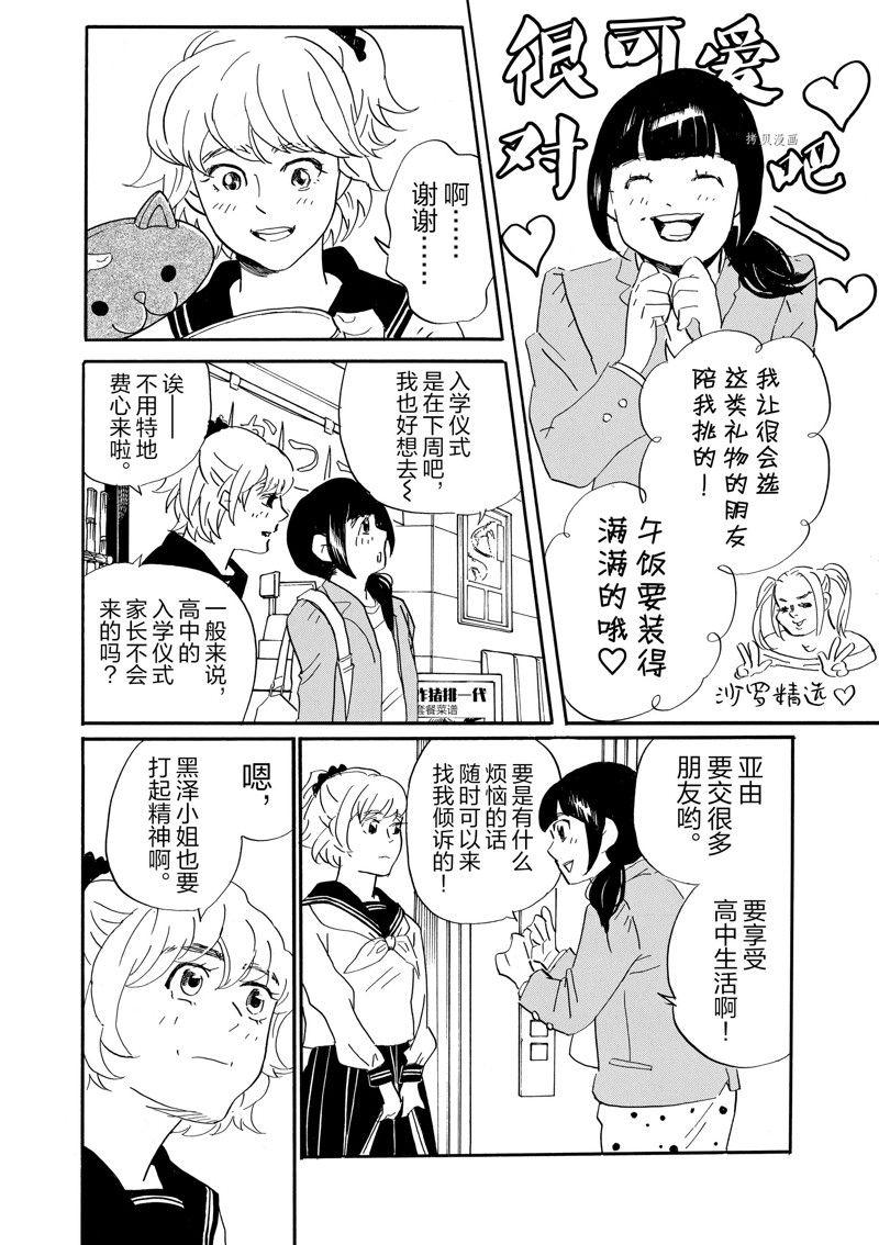 《重版出来！》漫画最新章节第80话 试看版免费下拉式在线观看章节第【11】张图片