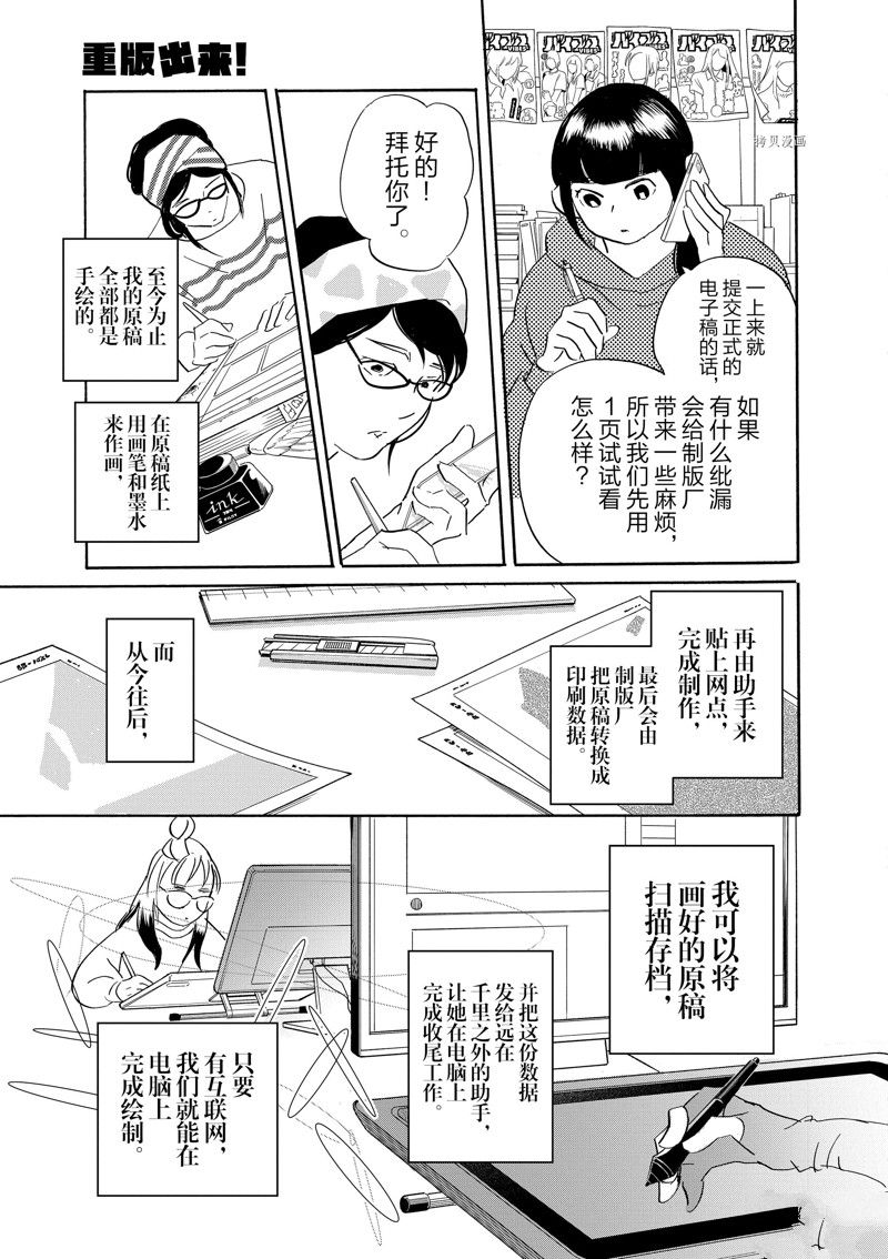 《重版出来！》漫画最新章节第91话 试看版免费下拉式在线观看章节第【27】张图片