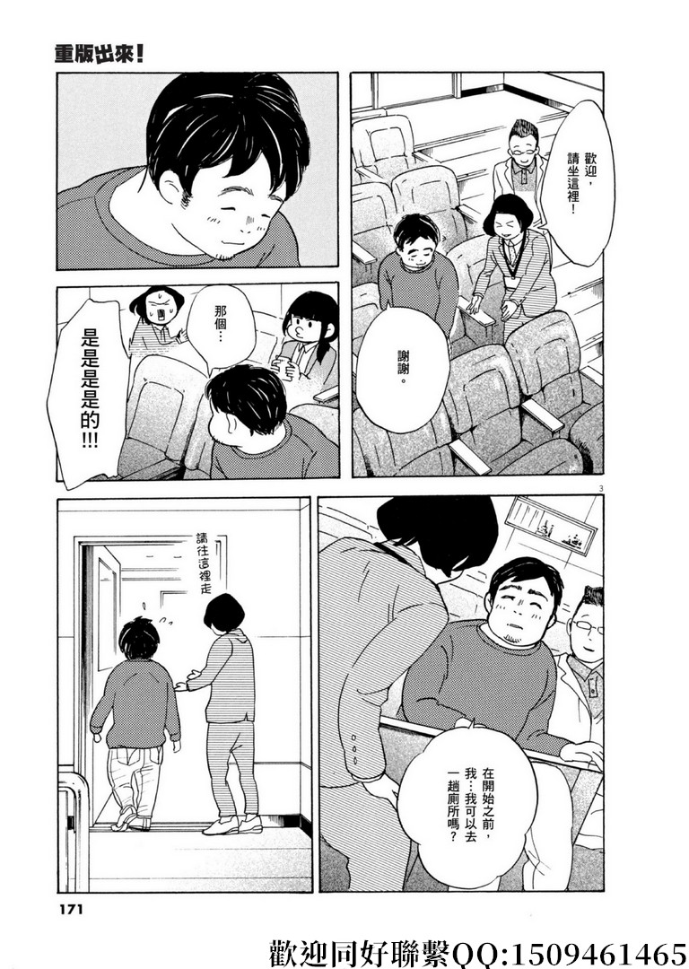 《重版出来！》漫画最新章节第59话 数千枚回力镖！免费下拉式在线观看章节第【3】张图片