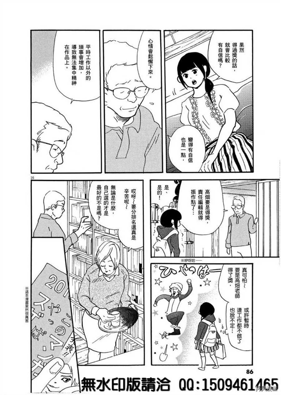 《重版出来！》漫画最新章节第39话 没有比得奖更棒的事！免费下拉式在线观看章节第【16】张图片