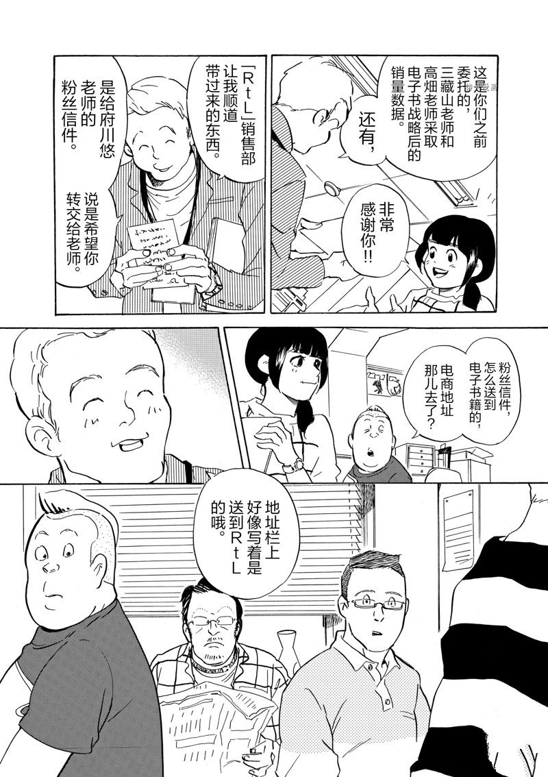 《重版出来！》漫画最新章节第64话 试看版免费下拉式在线观看章节第【14】张图片