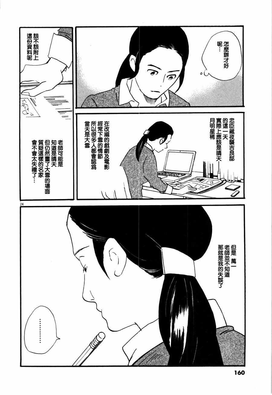 《重版出来！》漫画最新章节第35话免费下拉式在线观看章节第【24】张图片