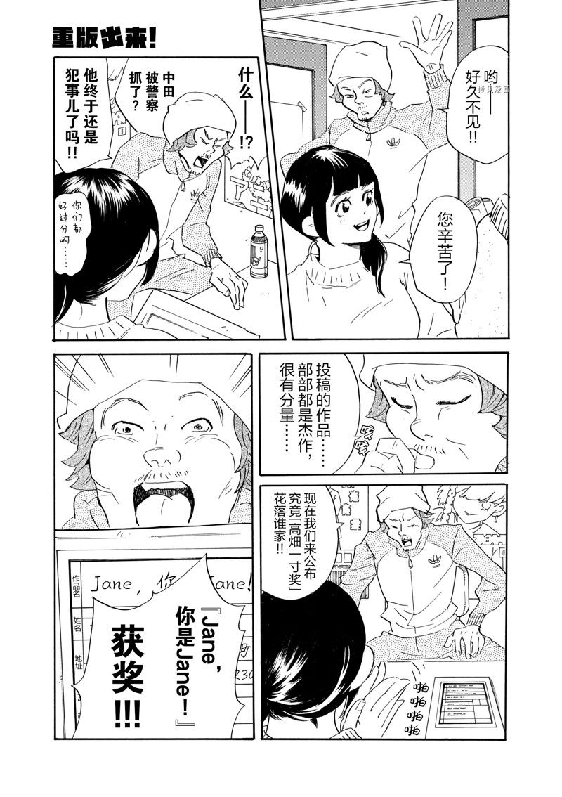 《重版出来！》漫画最新章节第73话 试看版免费下拉式在线观看章节第【13】张图片