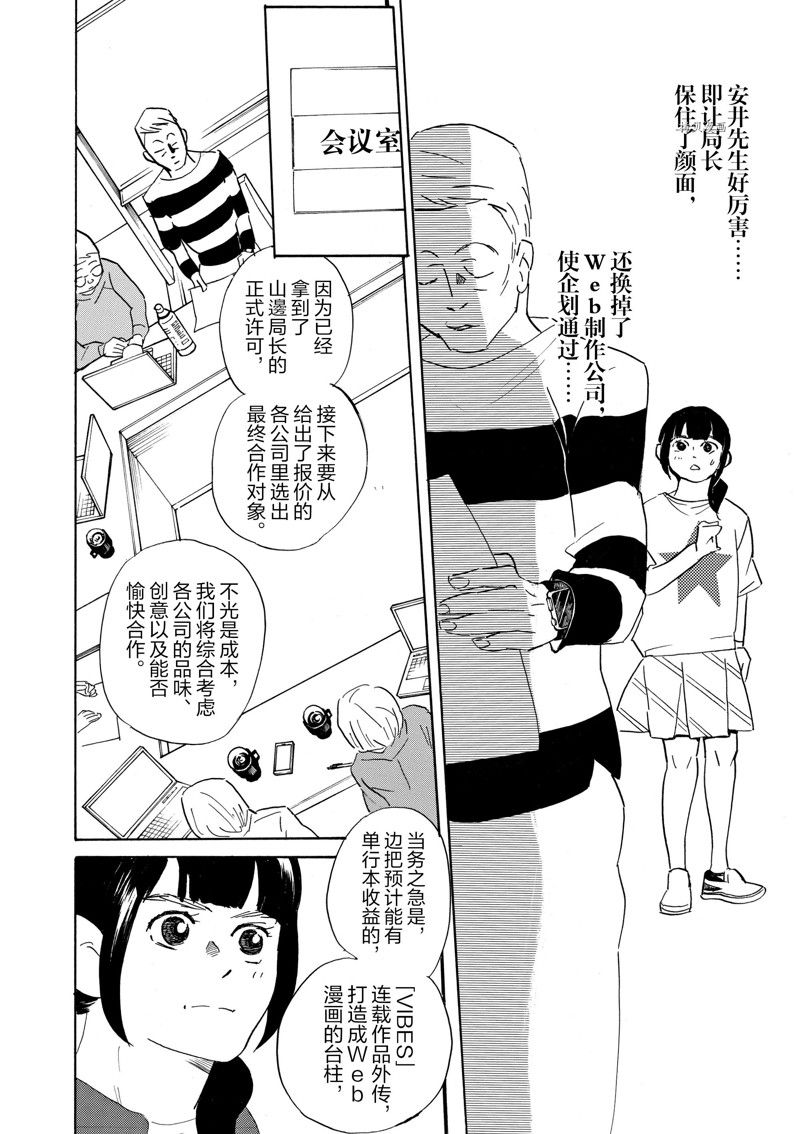 《重版出来！》漫画最新章节第66话 试看版免费下拉式在线观看章节第【26】张图片