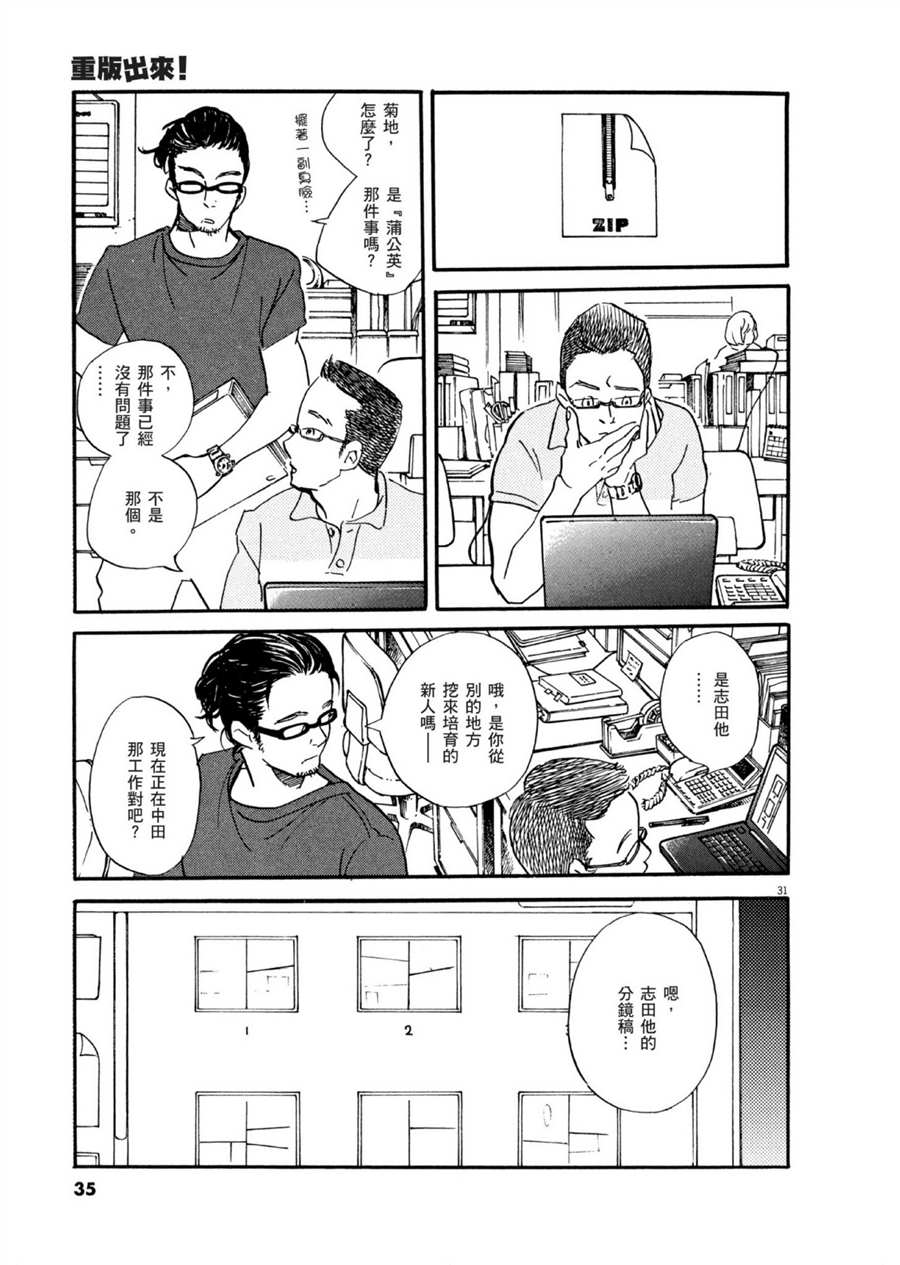 《重版出来！》漫画最新章节第48话 最初的一步！免费下拉式在线观看章节第【31】张图片