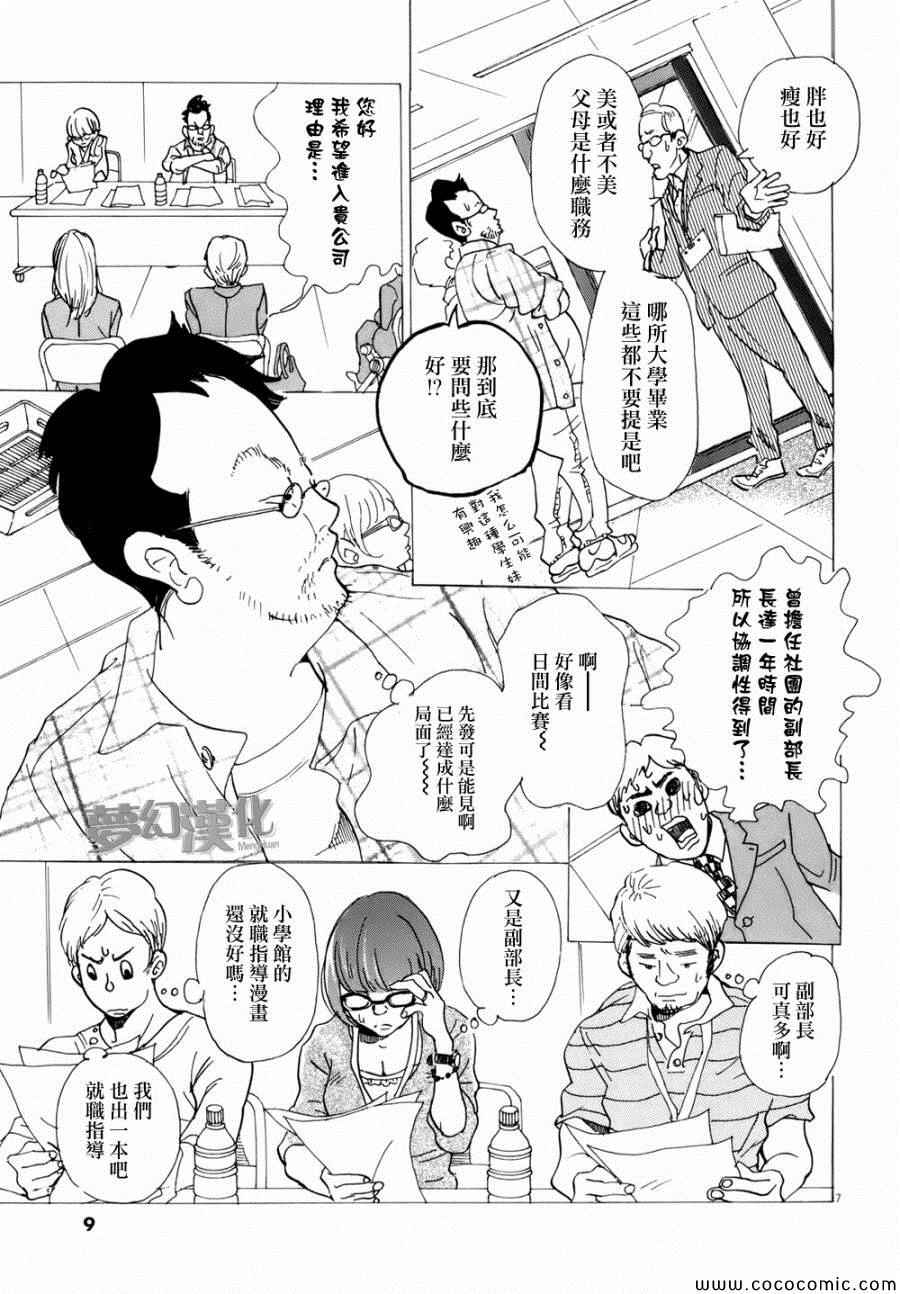 《重版出来！》漫画最新章节第1话免费下拉式在线观看章节第【9】张图片