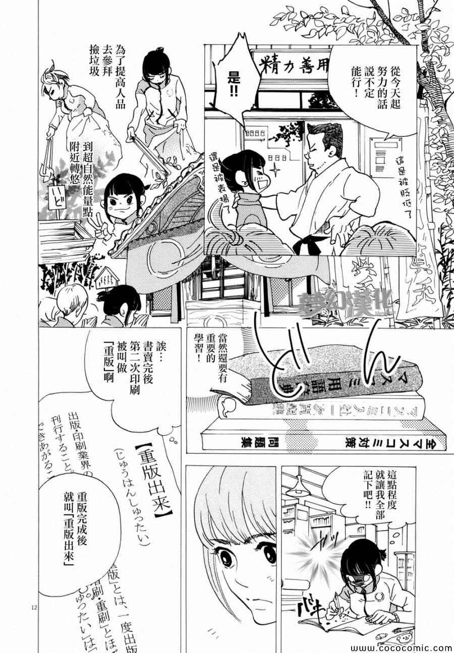 《重版出来！》漫画最新章节第1话免费下拉式在线观看章节第【14】张图片