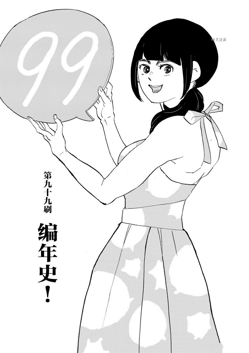 《重版出来！》漫画最新章节第99话 试看版免费下拉式在线观看章节第【1】张图片