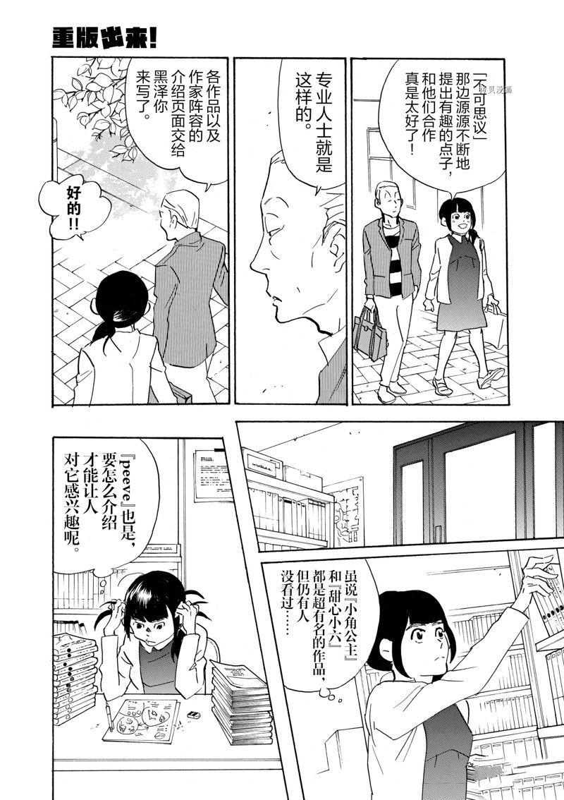 《重版出来！》漫画最新章节第67话 试看版免费下拉式在线观看章节第【5】张图片