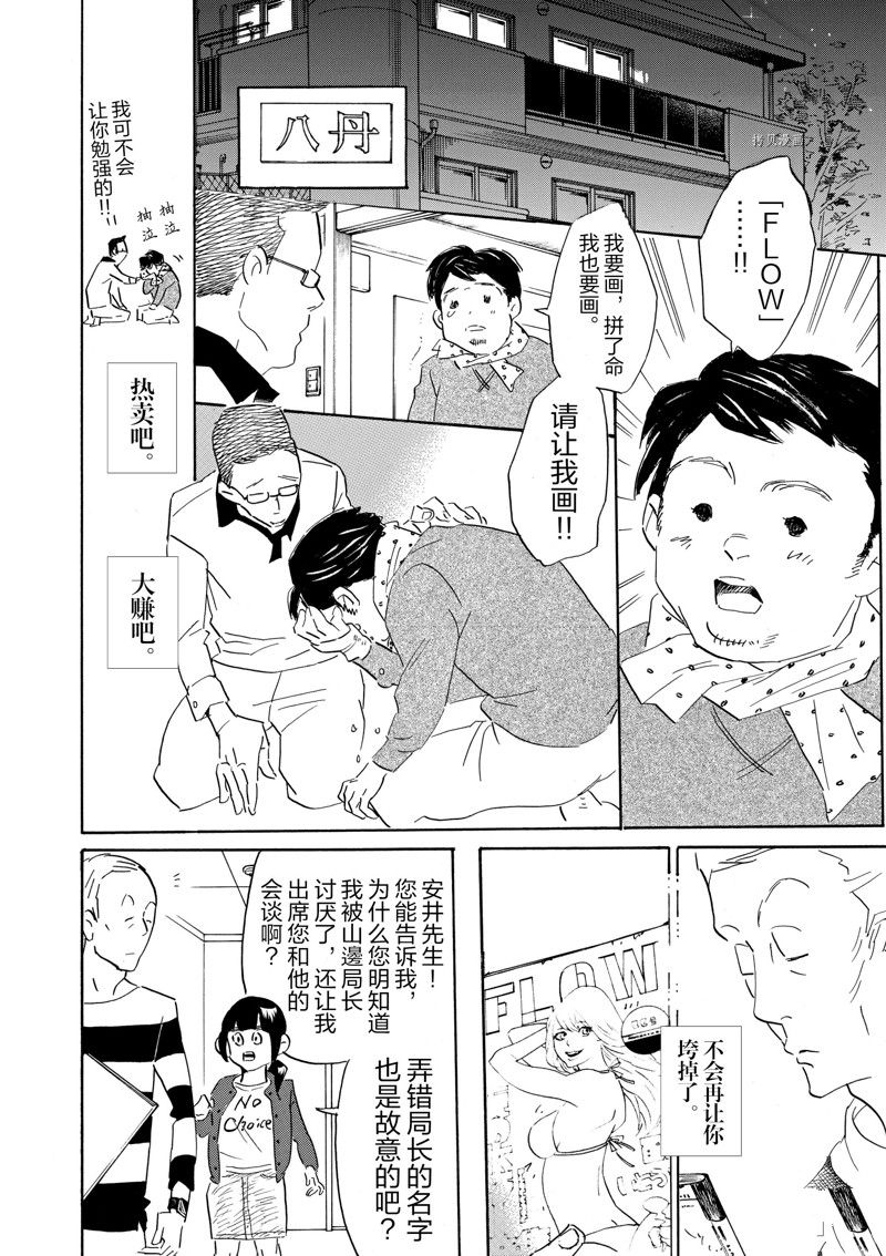 《重版出来！》漫画最新章节第66话 试看版免费下拉式在线观看章节第【30】张图片