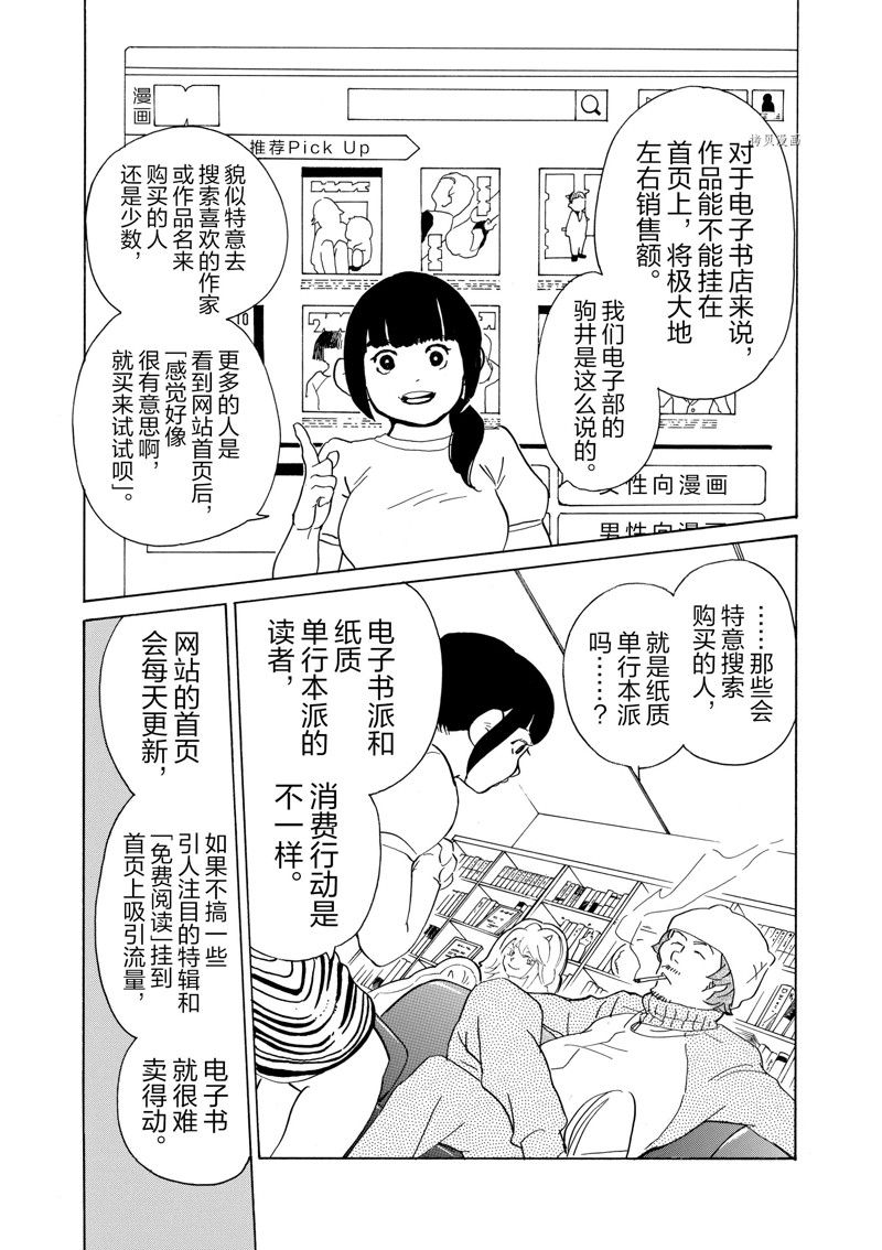 《重版出来！》漫画最新章节第63话 试看版免费下拉式在线观看章节第【13】张图片