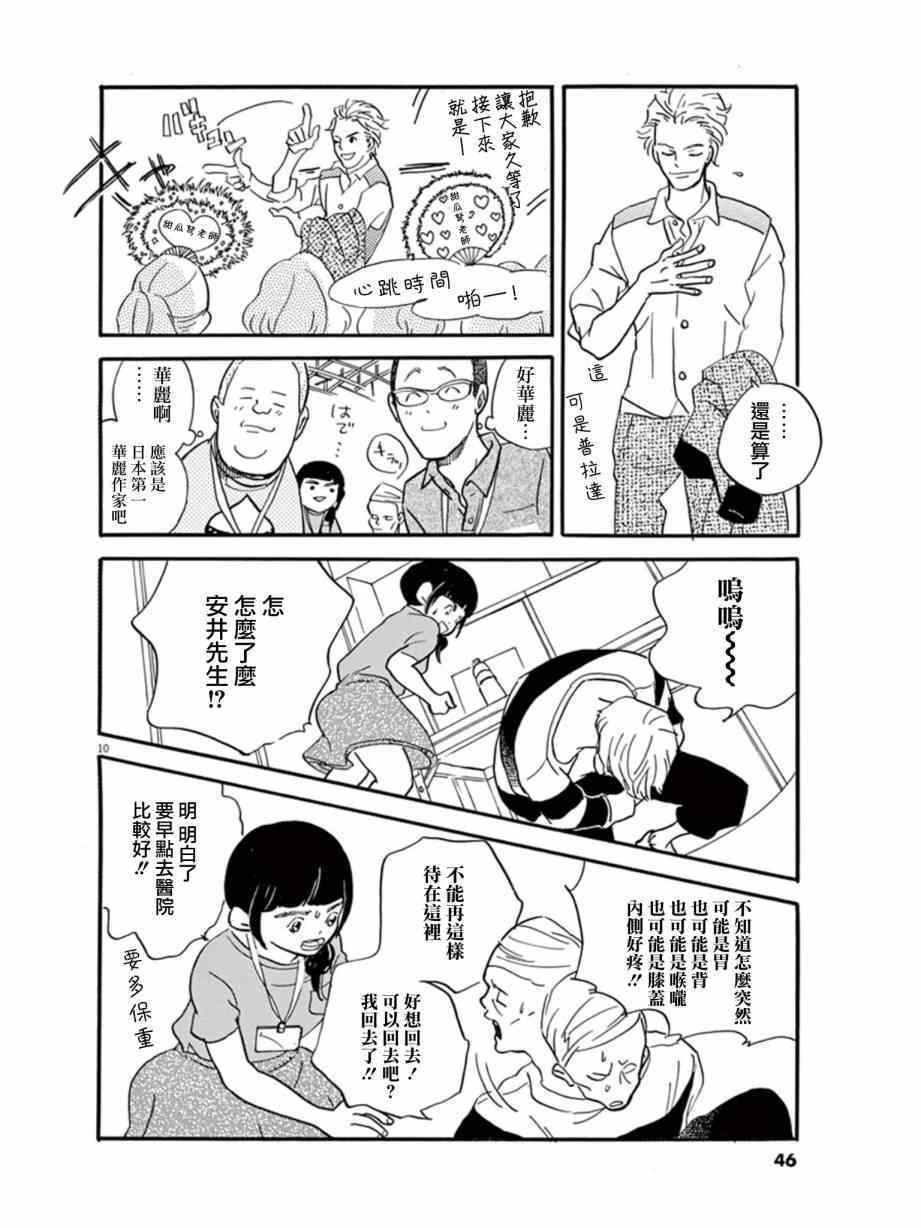 《重版出来！》漫画最新章节第14话免费下拉式在线观看章节第【8】张图片