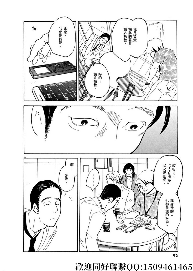 《重版出来！》漫画最新章节第56话 COOL JAPEN！免费下拉式在线观看章节第【22】张图片