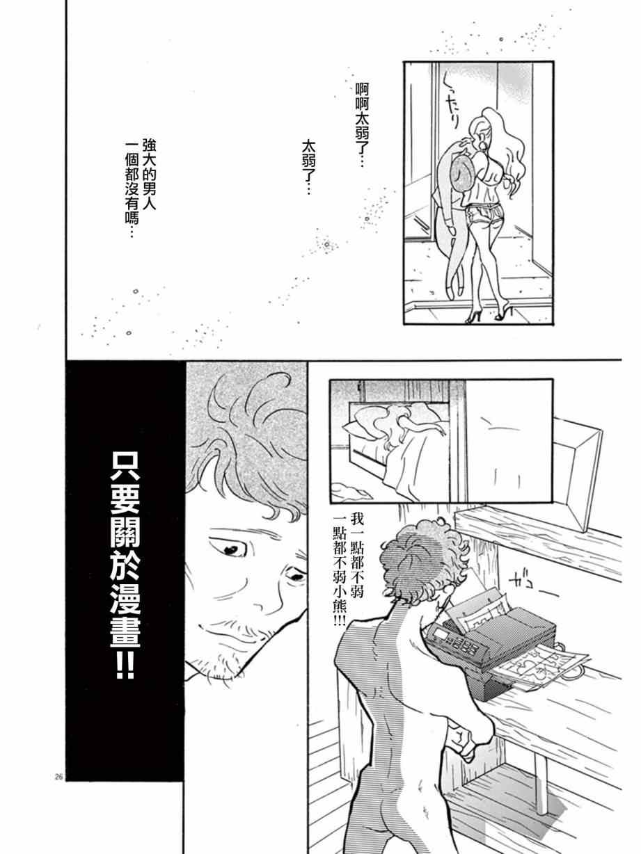 《重版出来！》漫画最新章节第7话免费下拉式在线观看章节第【26】张图片