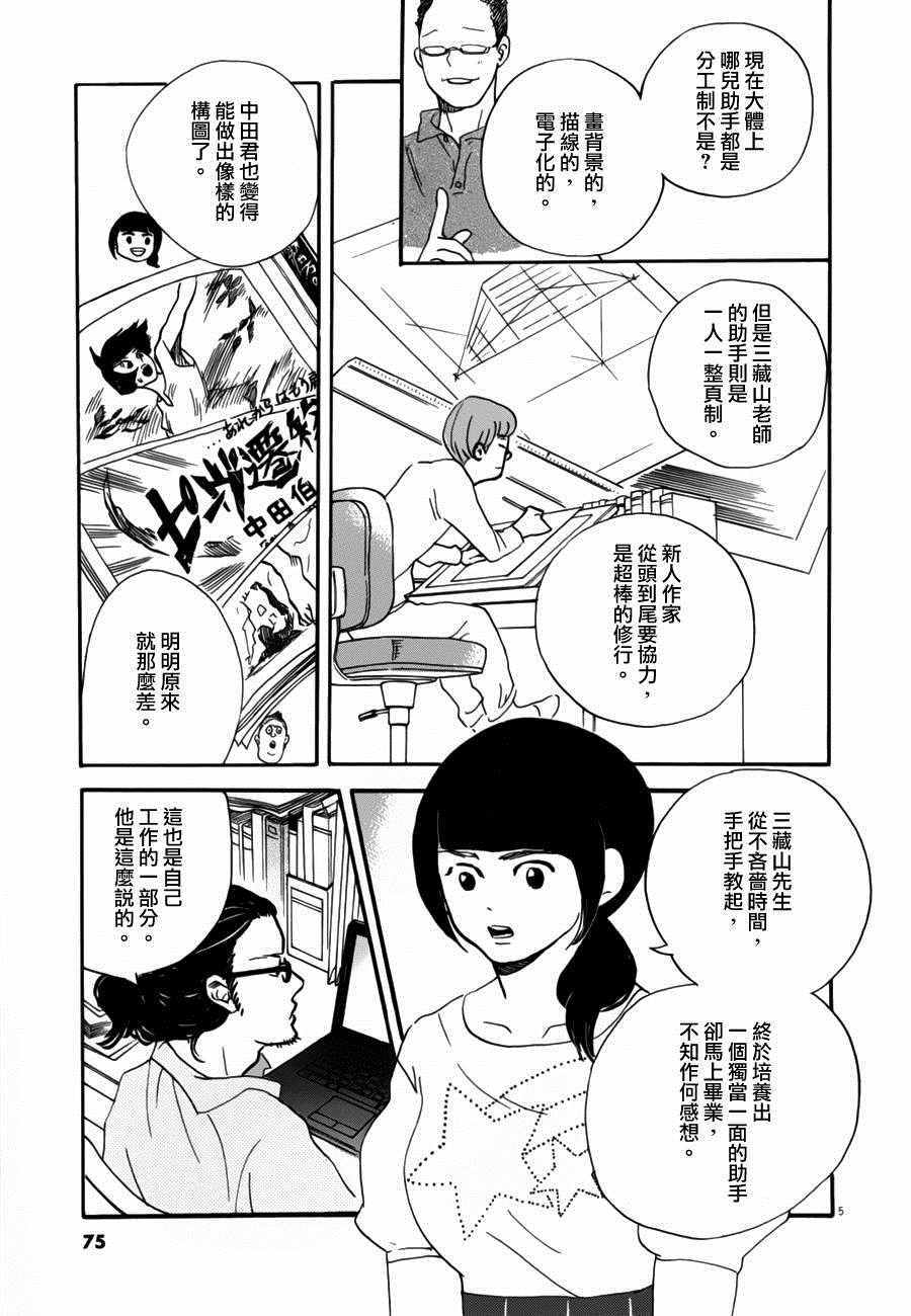 《重版出来！》漫画最新章节第33话免费下拉式在线观看章节第【5】张图片