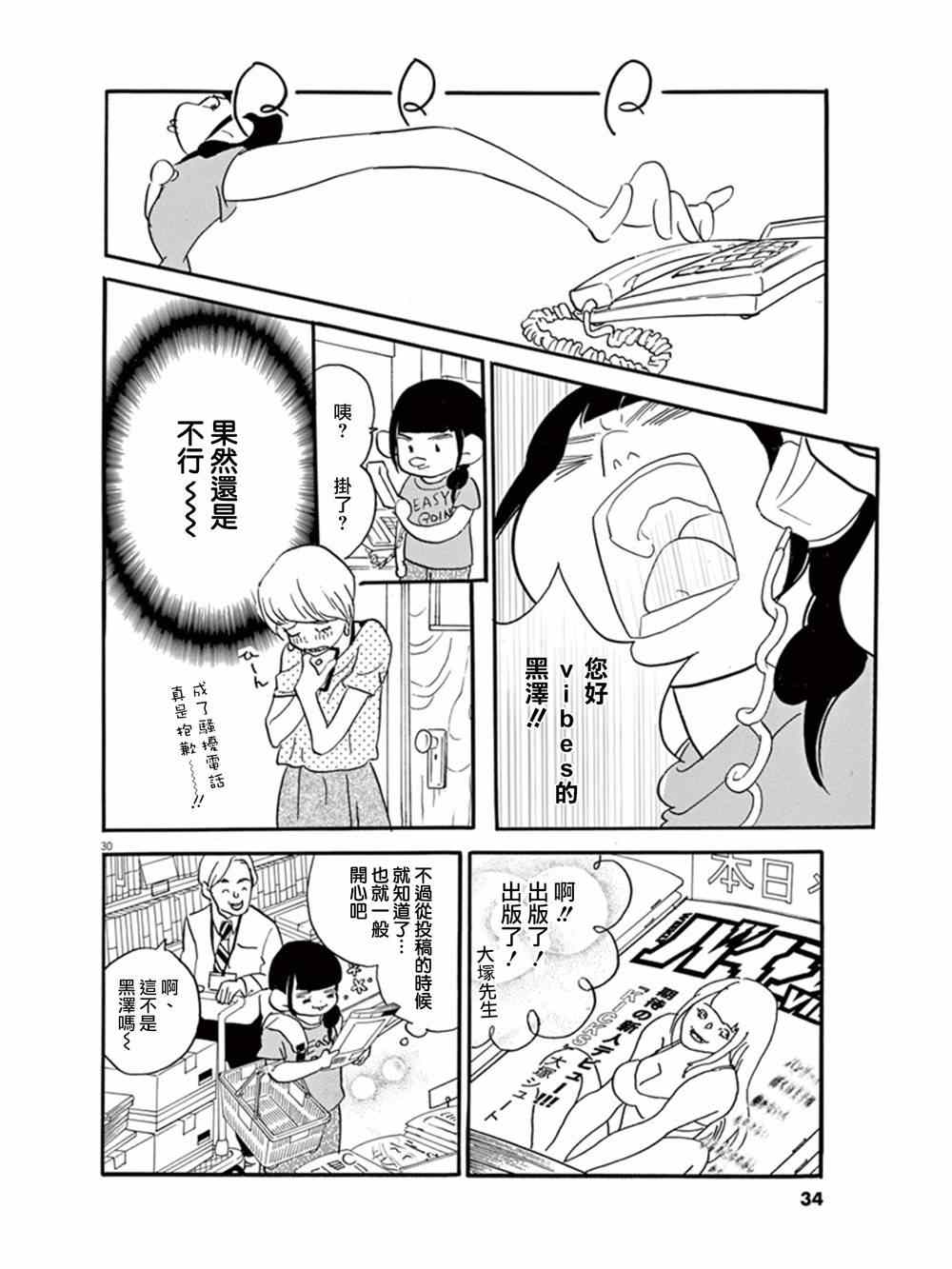 《重版出来！》漫画最新章节第13话免费下拉式在线观看章节第【31】张图片