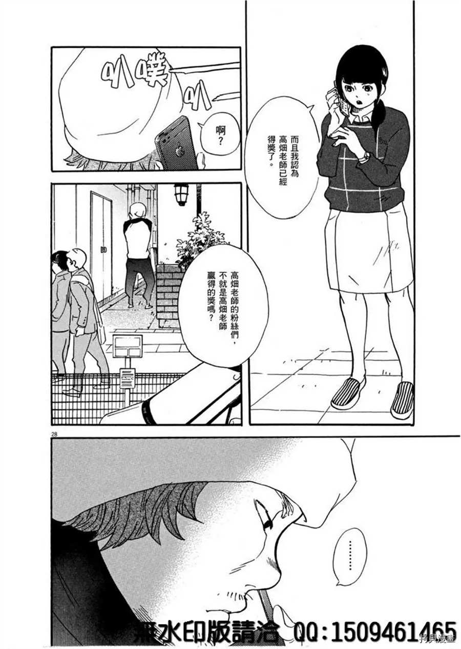 《重版出来！》漫画最新章节第39话 没有比得奖更棒的事！免费下拉式在线观看章节第【28】张图片