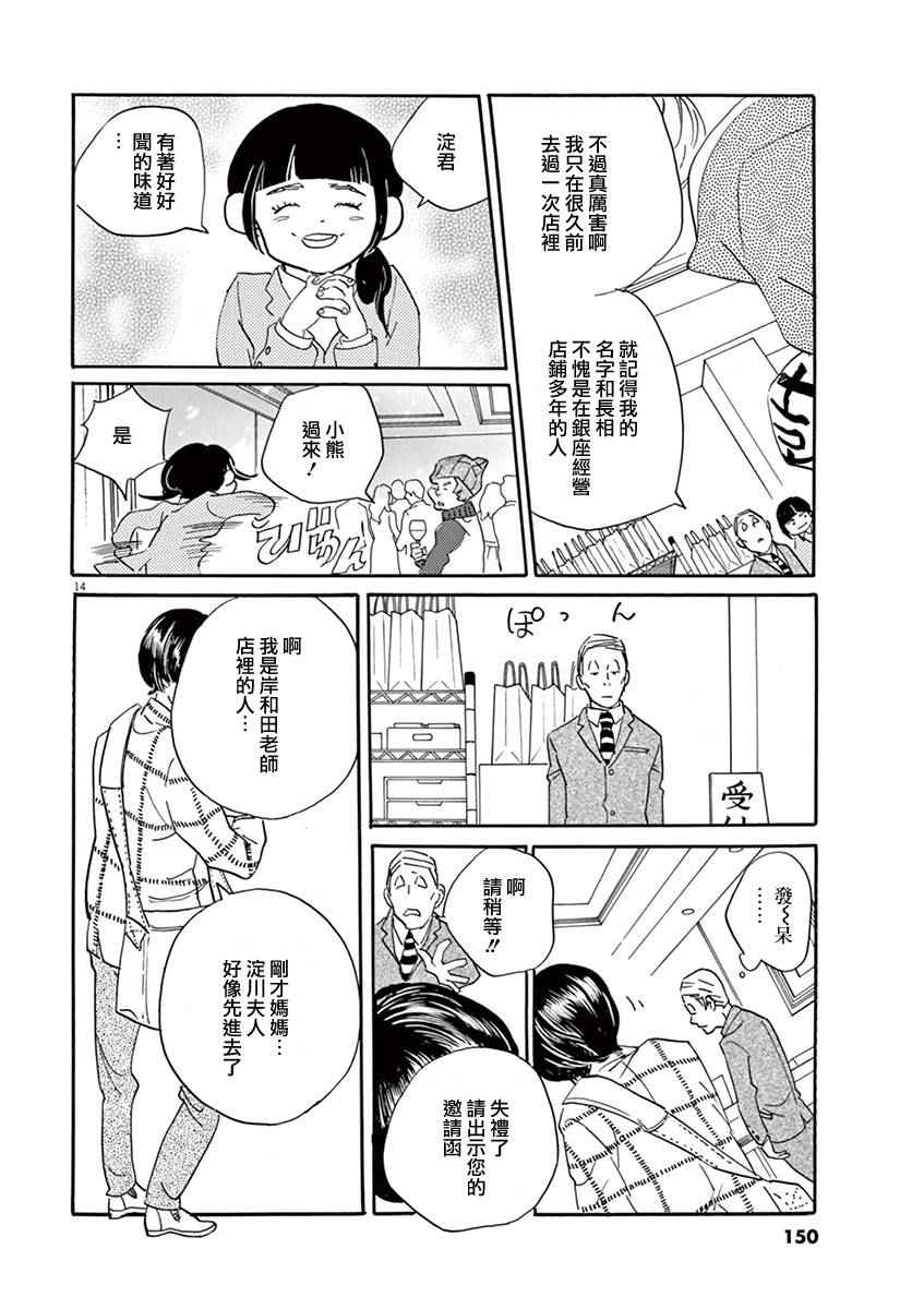 《重版出来！》漫画最新章节第29话免费下拉式在线观看章节第【14】张图片