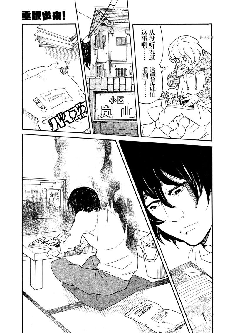 《重版出来！》漫画最新章节第86话 试看版免费下拉式在线观看章节第【3】张图片