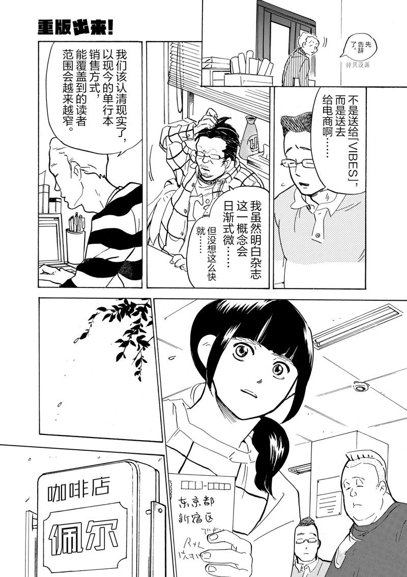 《重版出来！》漫画最新章节第64话 试看版免费下拉式在线观看章节第【15】张图片