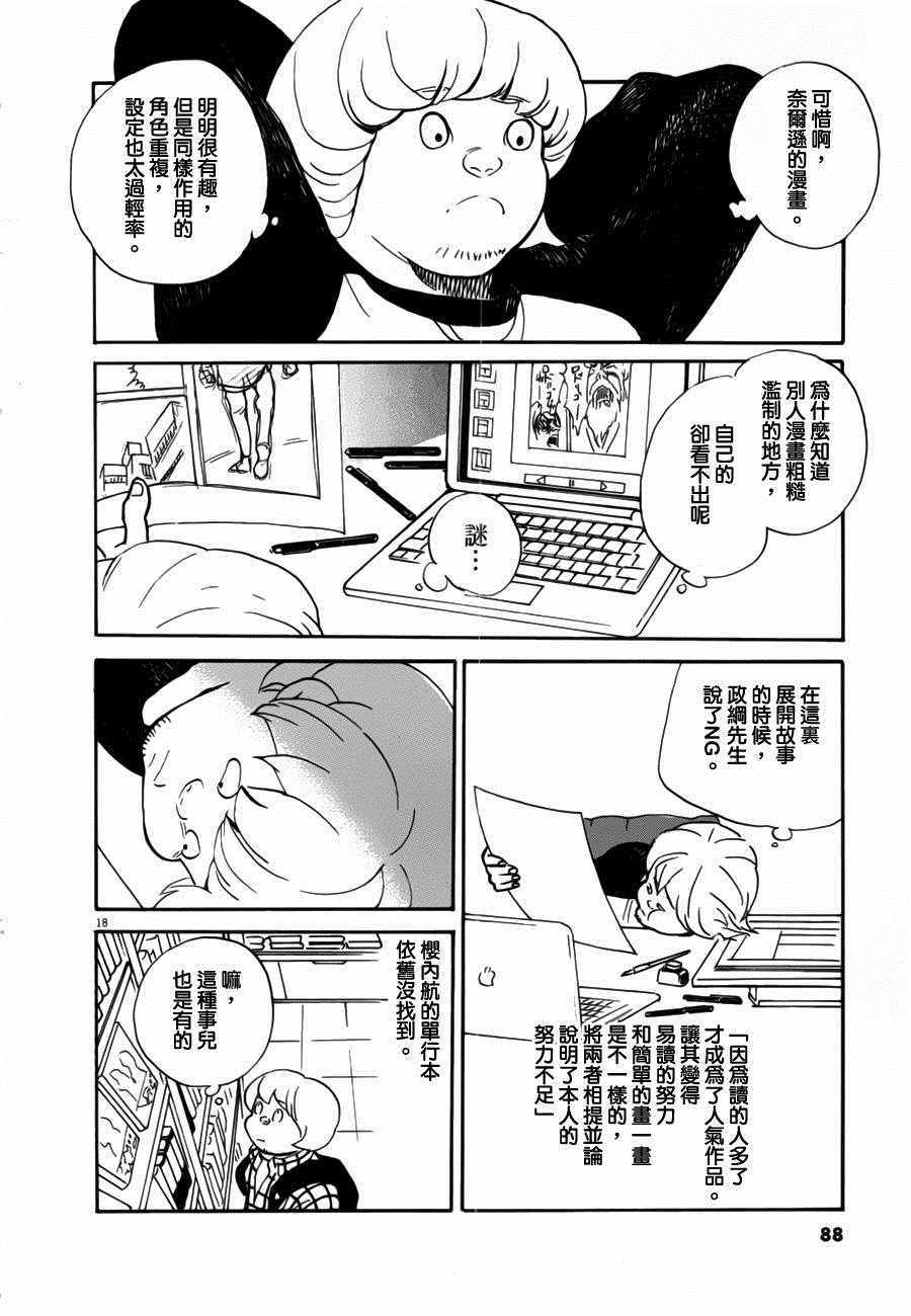 《重版出来！》漫画最新章节第33话免费下拉式在线观看章节第【18】张图片