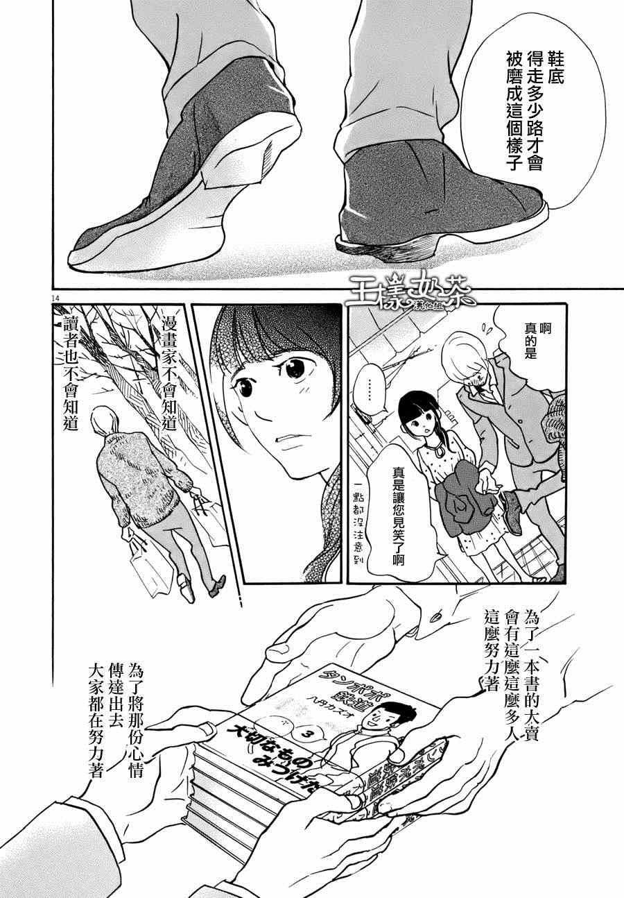 《重版出来！》漫画最新章节第6话免费下拉式在线观看章节第【14】张图片