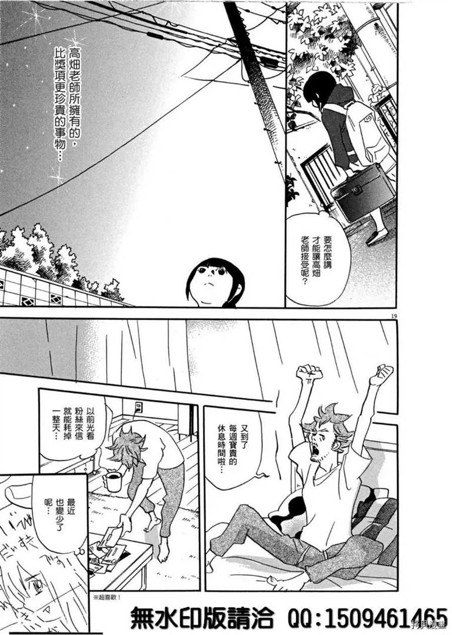 《重版出来！》漫画最新章节第39话 没有比得奖更棒的事！免费下拉式在线观看章节第【19】张图片