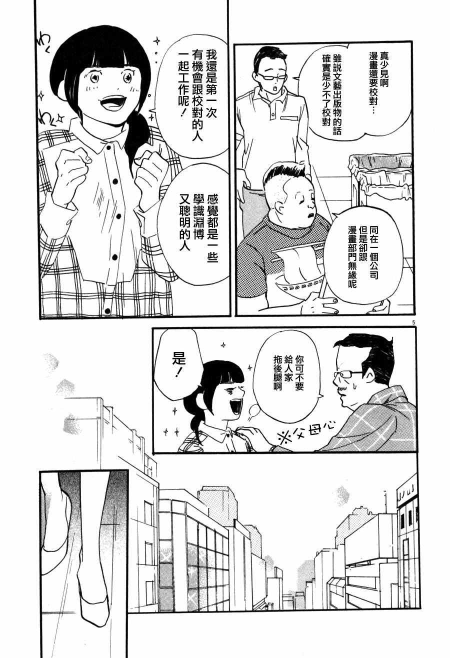 《重版出来！》漫画最新章节第35话免费下拉式在线观看章节第【5】张图片