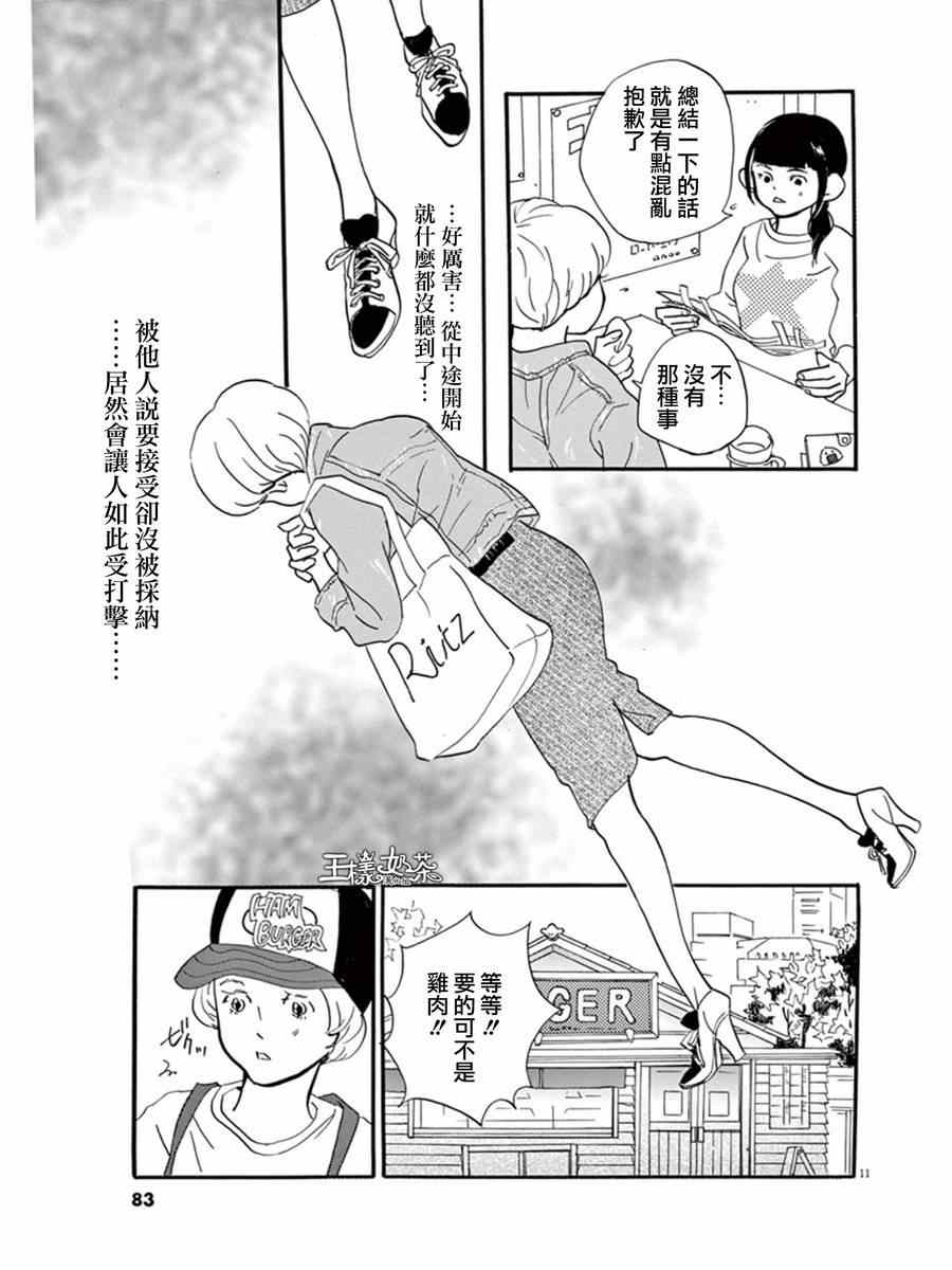 《重版出来！》漫画最新章节第15话免费下拉式在线观看章节第【11】张图片