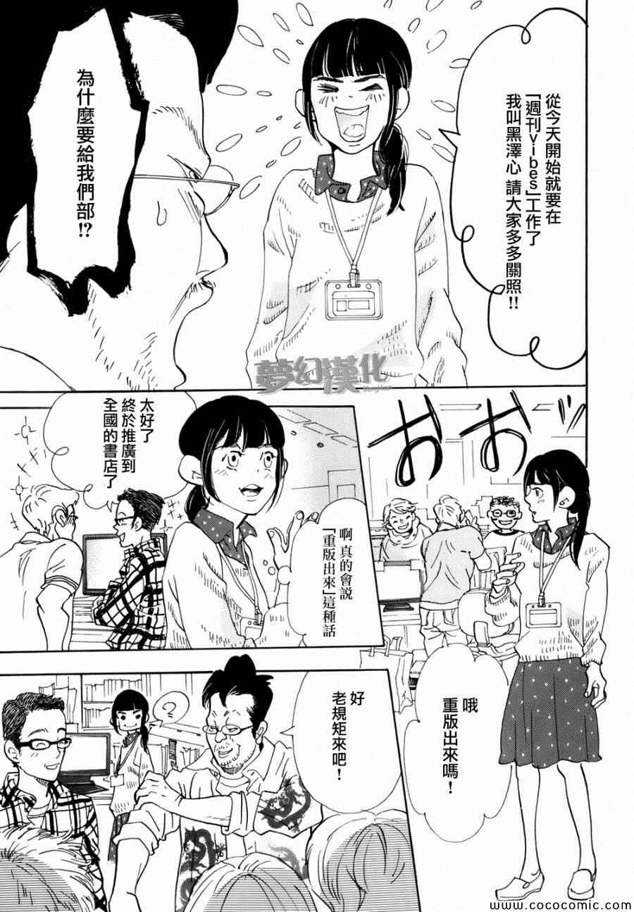 《重版出来！》漫画最新章节第1话免费下拉式在线观看章节第【39】张图片