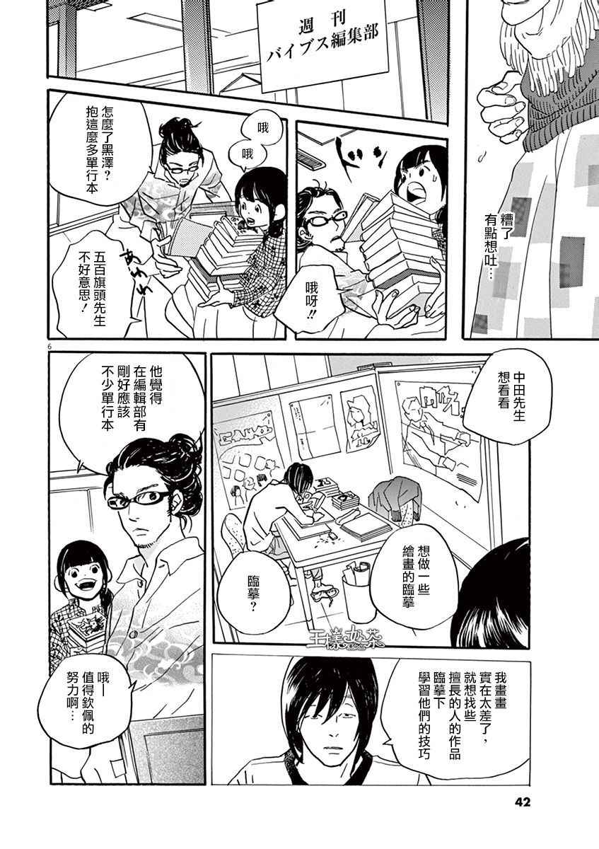 《重版出来！》漫画最新章节第26话免费下拉式在线观看章节第【6】张图片