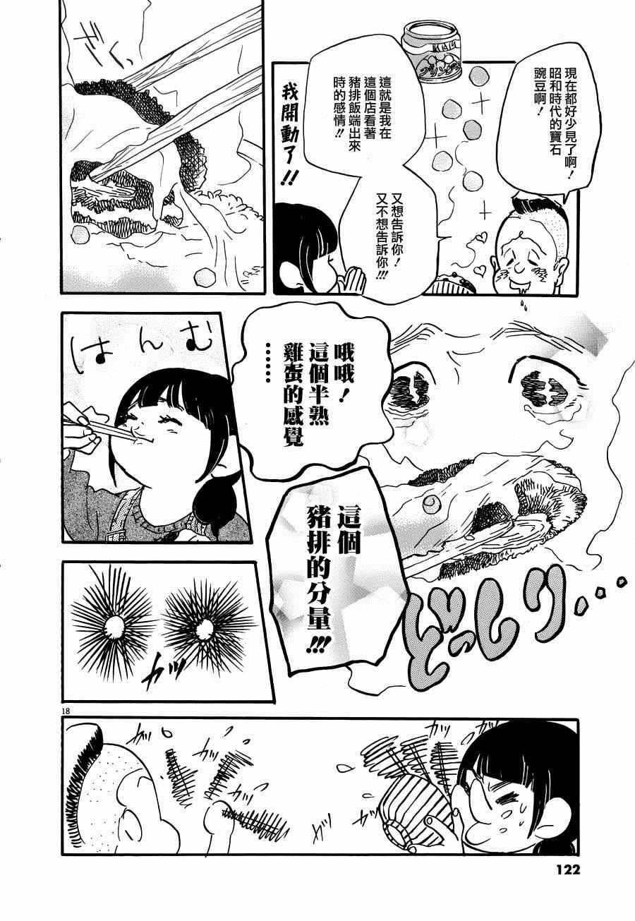 《重版出来！》漫画最新章节第22话免费下拉式在线观看章节第【18】张图片