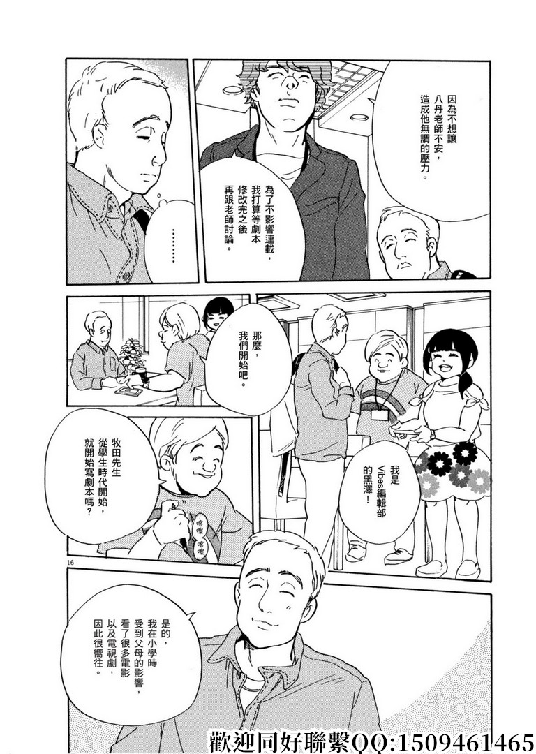 《重版出来！》漫画最新章节第58话 BEST！BEST！BEST！免费下拉式在线观看章节第【16】张图片