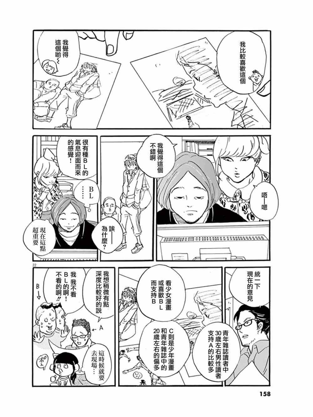 《重版出来！》漫画最新章节第17话免费下拉式在线观看章节第【22】张图片