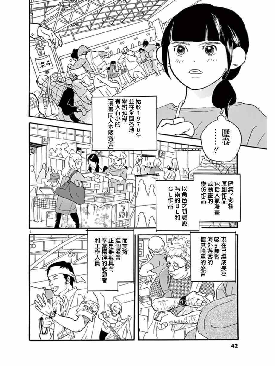 《重版出来！》漫画最新章节第14话免费下拉式在线观看章节第【4】张图片