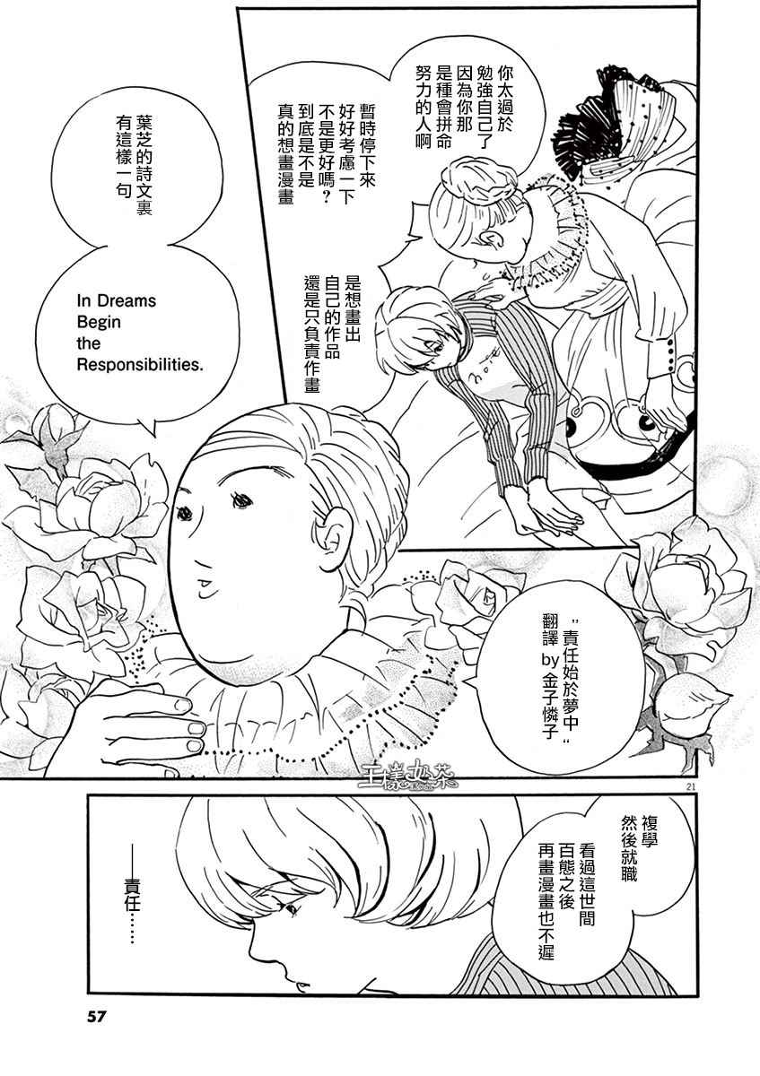 《重版出来！》漫画最新章节第26话免费下拉式在线观看章节第【21】张图片