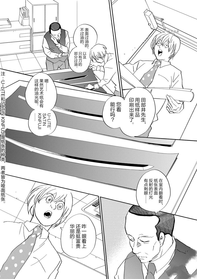 《重版出来！》漫画最新章节第94话 试看版免费下拉式在线观看章节第【6】张图片