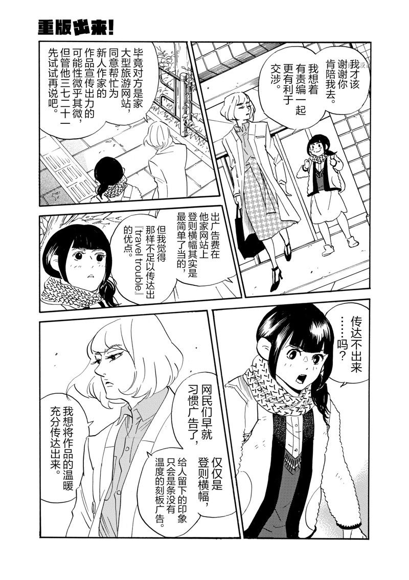 《重版出来！》漫画最新章节第76话 试看版免费下拉式在线观看章节第【7】张图片