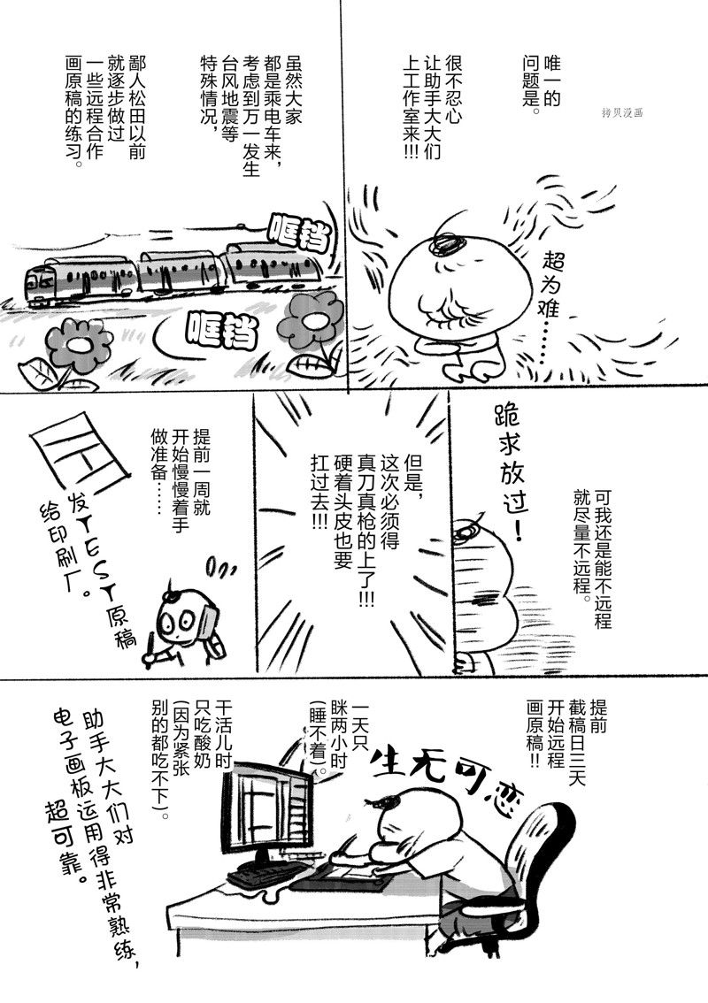 《重版出来！》漫画最新章节第89话 试看版免费下拉式在线观看章节第【34】张图片