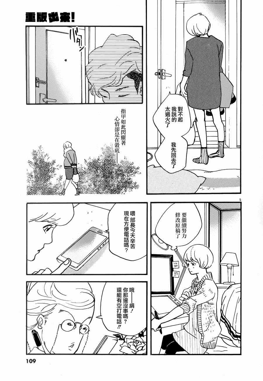 《重版出来！》漫画最新章节第22话免费下拉式在线观看章节第【5】张图片