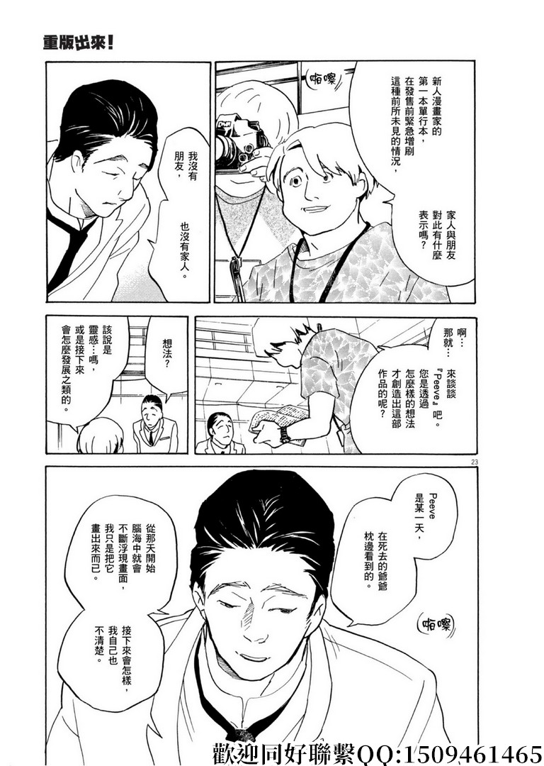 《重版出来！》漫画最新章节第56话 COOL JAPEN！免费下拉式在线观看章节第【23】张图片