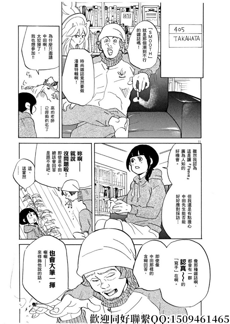 《重版出来！》漫画最新章节第56话 COOL JAPEN！免费下拉式在线观看章节第【11】张图片