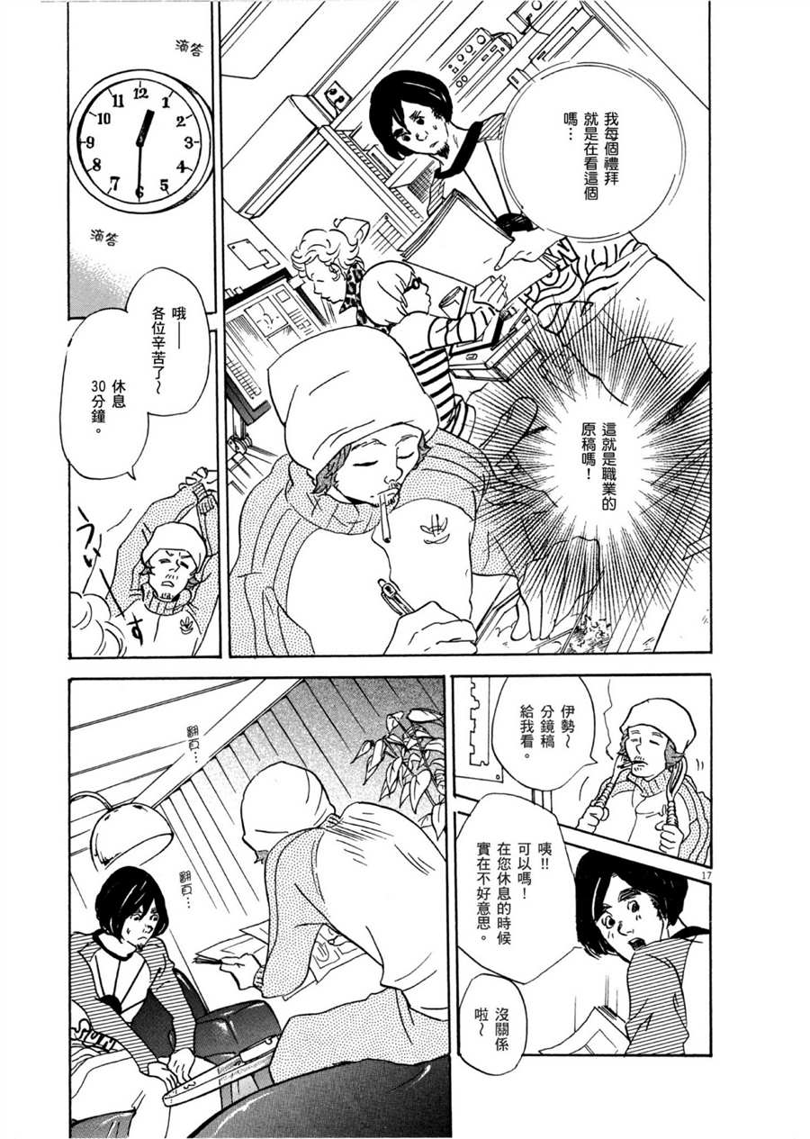 《重版出来！》漫画最新章节第52话 有趣的漫画简单易懂！免费下拉式在线观看章节第【17】张图片