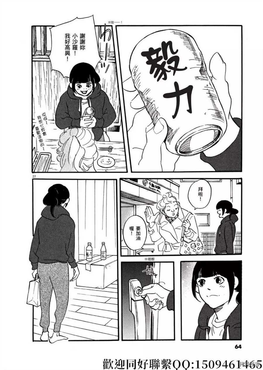 《重版出来！》漫画最新章节第43话 ON.OFF！免费下拉式在线观看章节第【28】张图片